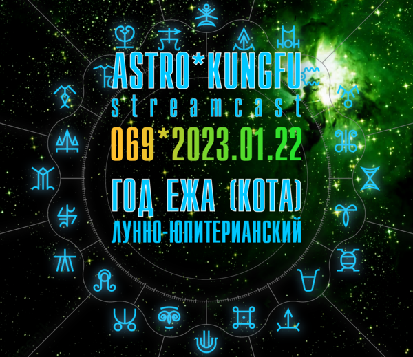 Год ежа 2023-24