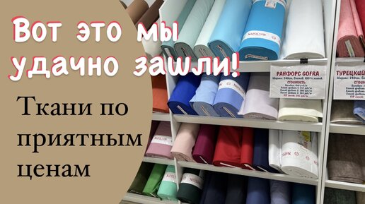 Ткани, шерсть, фурнитура и разные мелочи. Рейд по магазинам для рукодельниц. Обзор с ценами