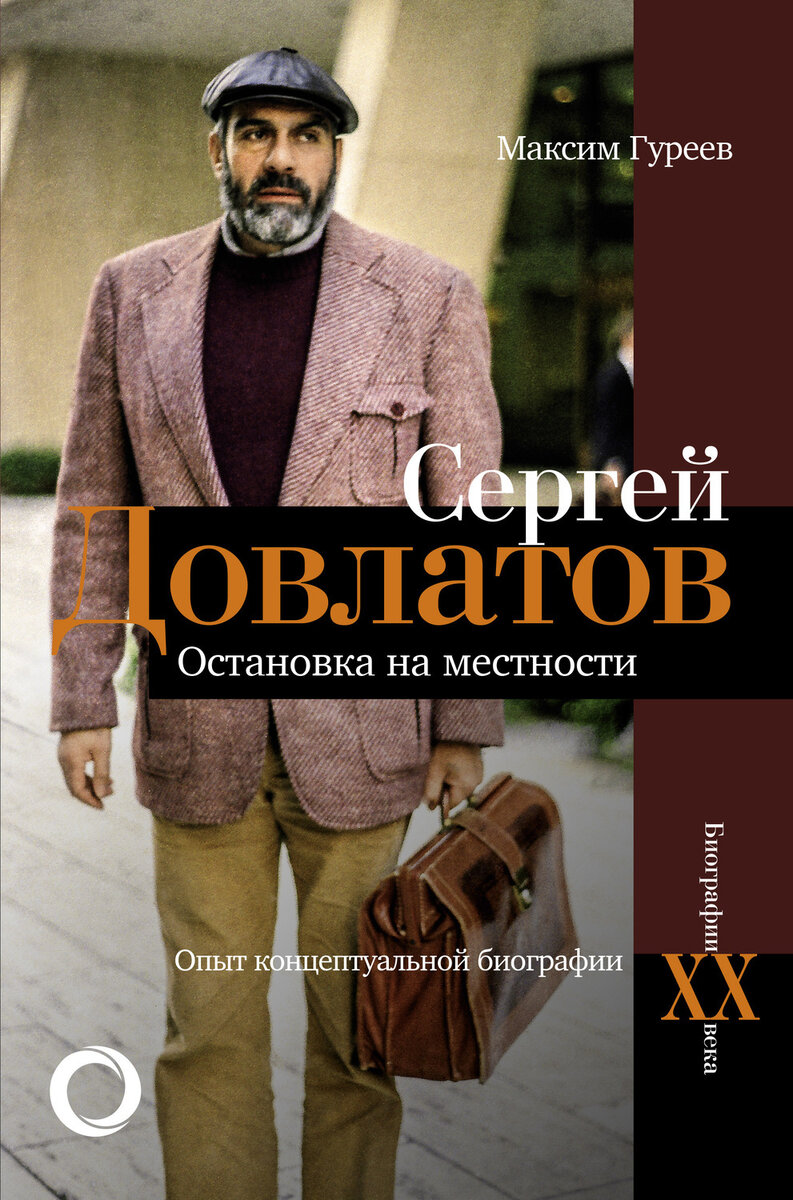 Сергей Донатович Довлатов. Фотография Нины Аловерт. Нью-Йорк. 