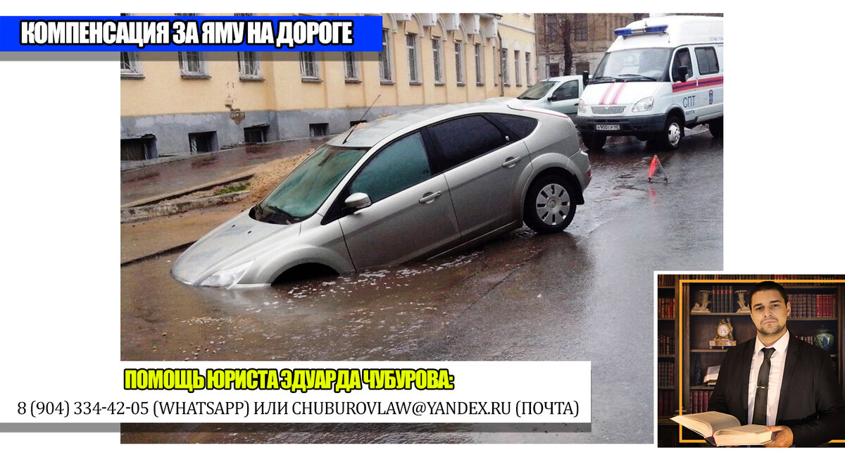 Если вам нужна помощь во взыскании ущерба вашему автомобилю - пишите мне в WhatsApp: 8 (904) 334-42-05 или на почту: chuburovlaw@yandex.ru.