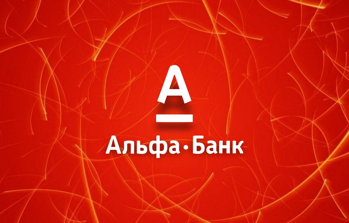 Задолженность в Альфа-банке