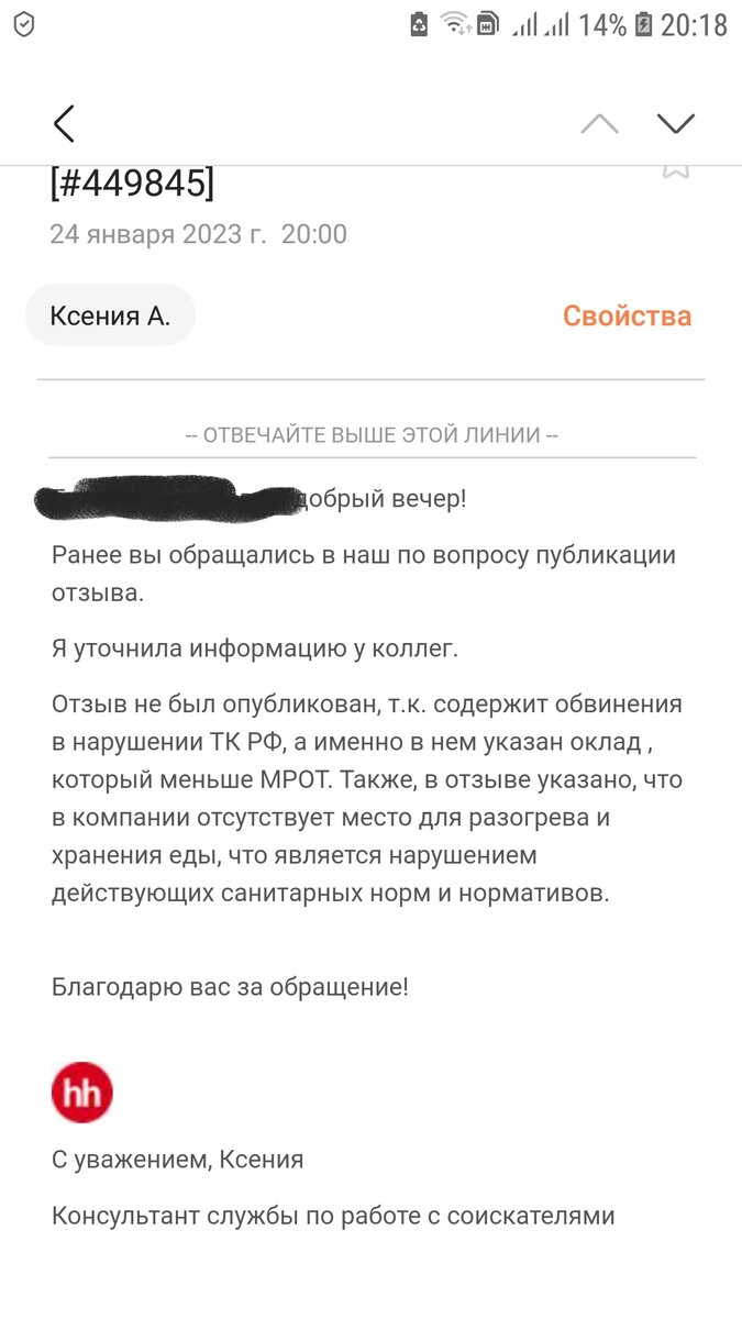 hh.ru отказался выкладывать мой отзыв о вакансии с их сайта, мотивируя это  тем, что я обвиняю работодателя в несоблюдении ТК РФ | объективная  жлобятина | Дзен