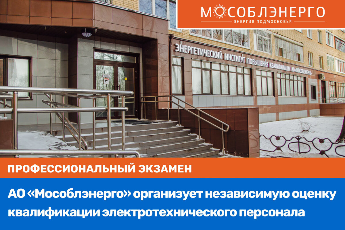Мытищинский филиал АО "Мособлэнерго" провел экскурсию для студентов