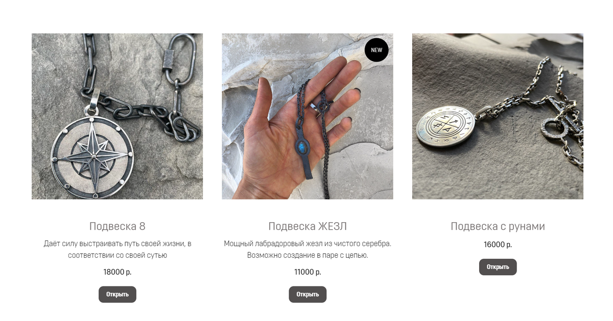 Каталок украшений с возможностью покупки