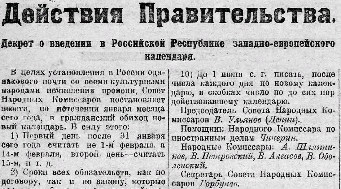 Декрет Совета Народных Комиссаров. 289. О введении западно-европейского календаря.