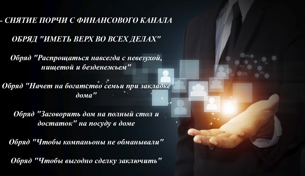 Обряды на удачу, бизнес, открытие нового бизнеса, привлечение клиентов, на  выгодные продажи и сделки, на торговлю и многое другое. | ⚜Ведьмины  заметки⚜ | Дзен