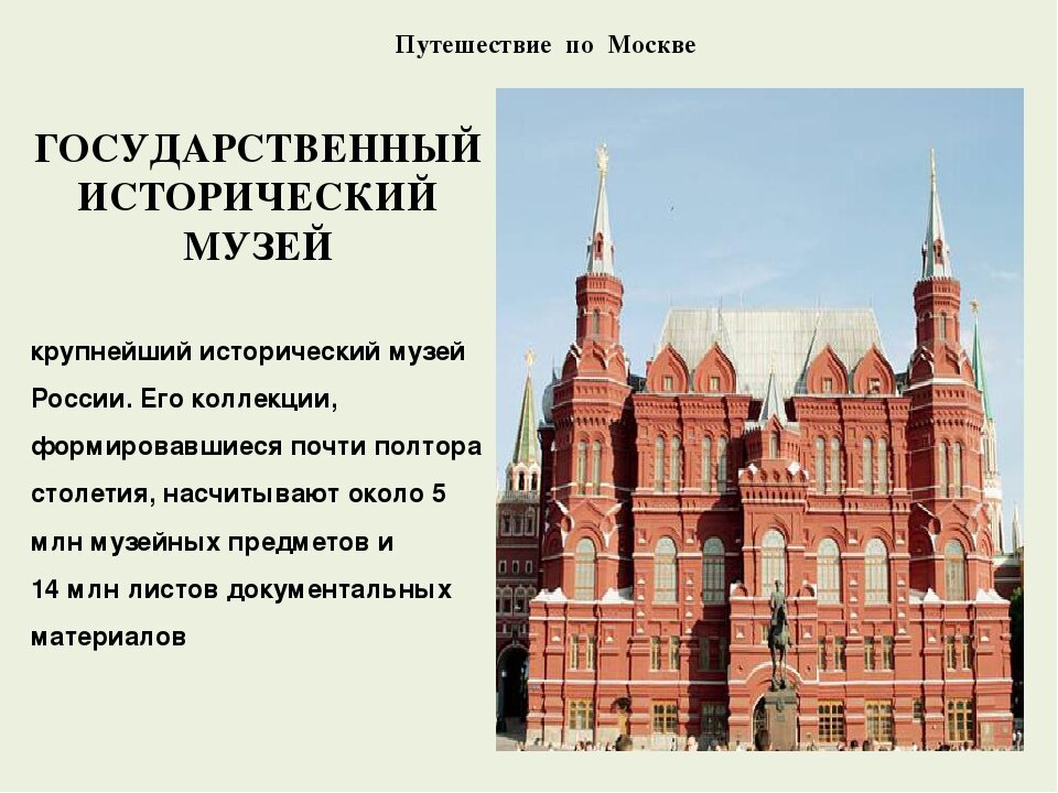 Описать по фотографии исторический музей москвы