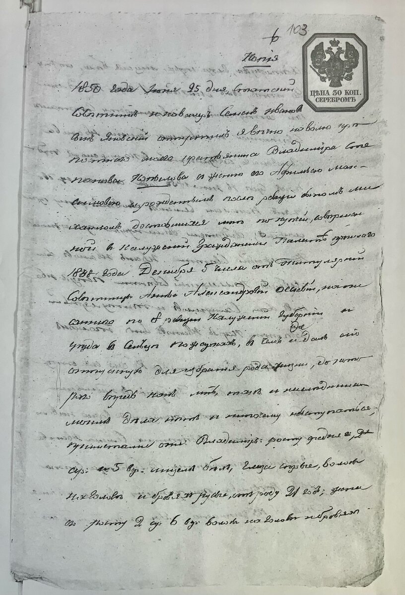 У меня ксерокопия этого уникального семейного документа, сам он хранится в Московском архиве. Сейчас он – наш семейный артефакт. От слов «отпускаю на вечную волю… для избрания рода жизни» можно вздрогнуть. До отмены крепостного права – еще 11 лет.