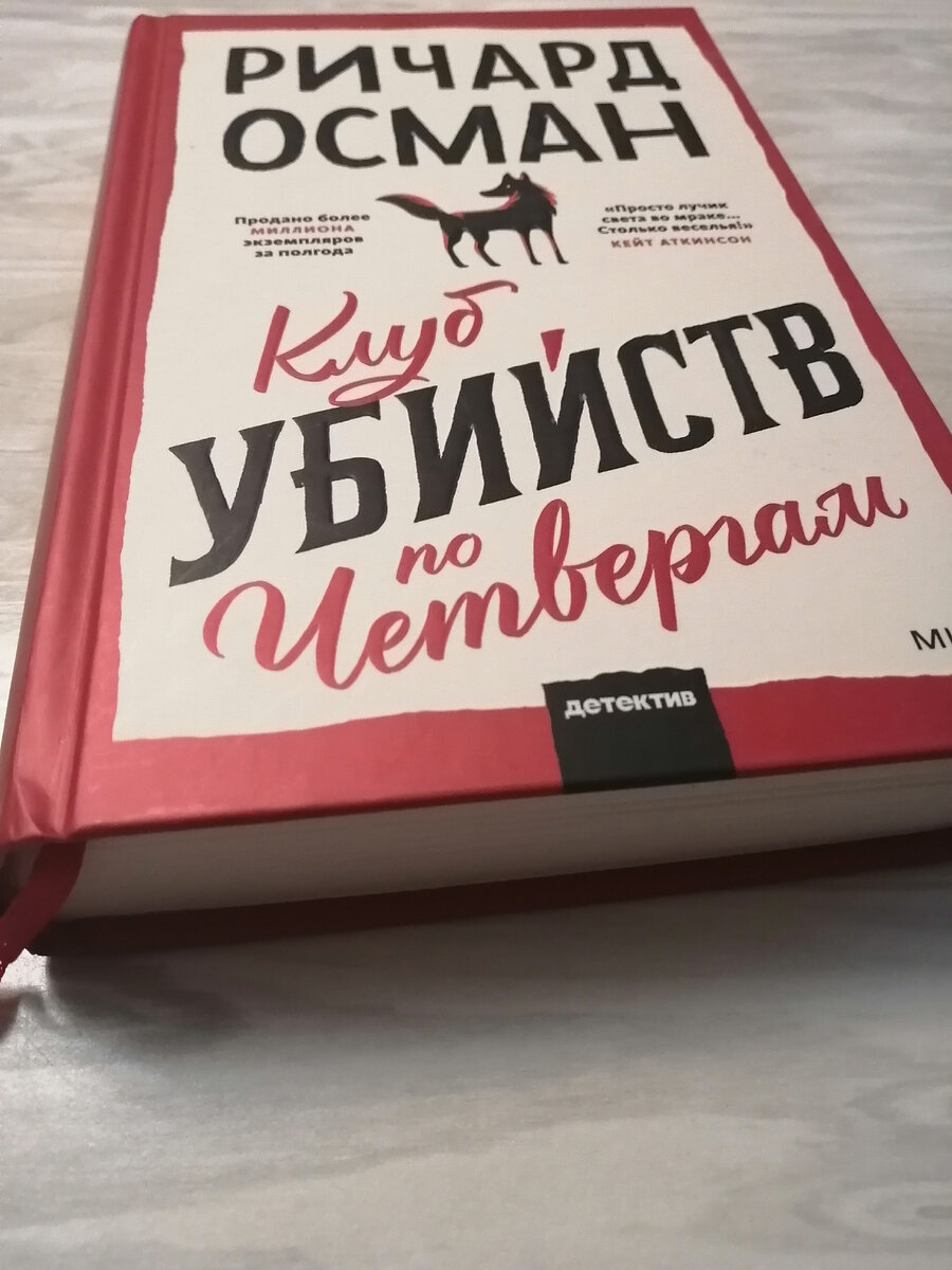 Хотите побывать гостем Клуба убийств по четвергам? | Детектив Владленка |  Дзен