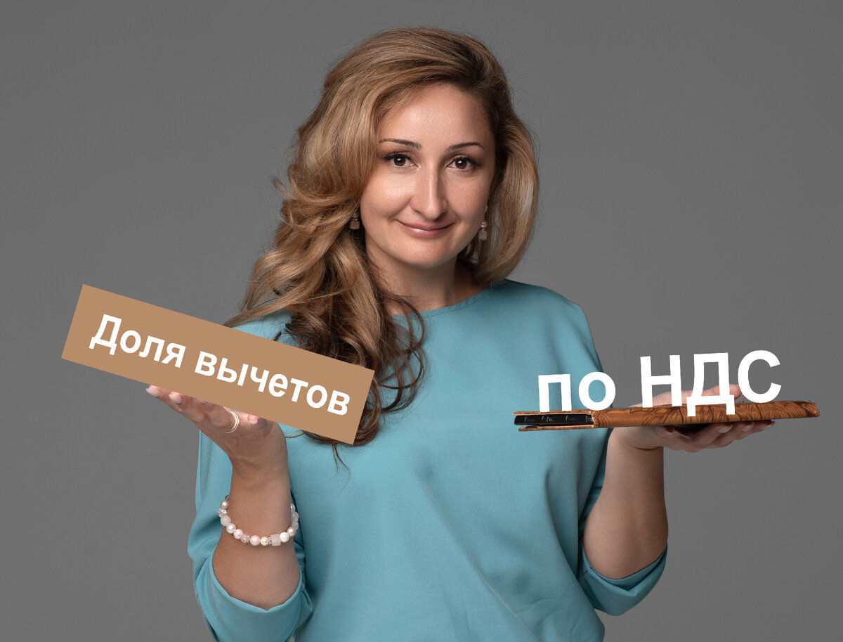 Доля вычетов по НДС