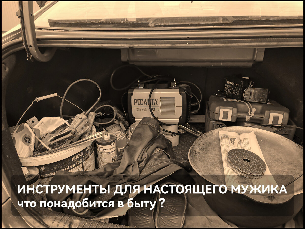 Инструмента много не бывает