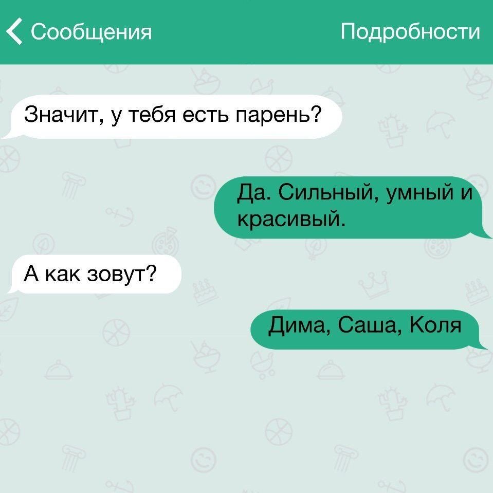 Переписка с любимым человеком. Прикольные смс переписки. Интересные переписки. Смешные смс для поднятия настроения. Приколы по переписке.