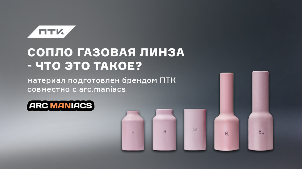 Почему керамические сопла с газовой линзой для TIG сварки так популярны ...