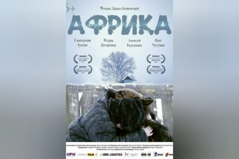    В Оренбурге к 80-летию прорыва блокады Ленинграда покажут фильм «Африка» Андрей Севостьянов