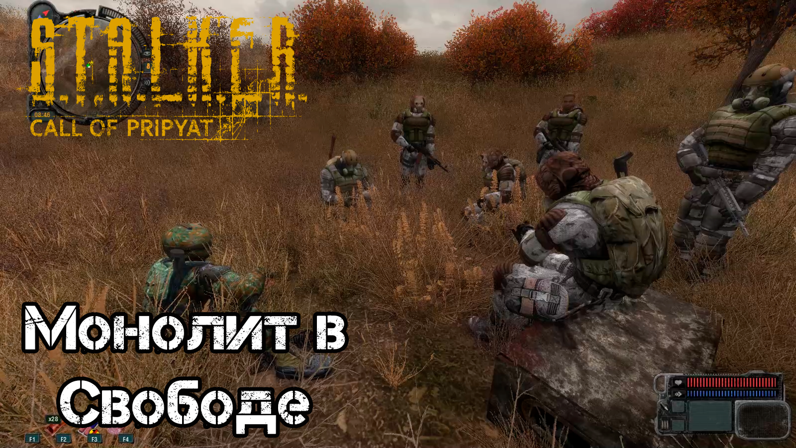 S.T.A.L.K.E.R Зов Припяти: Встреча Монолита с вербовщиком Свободы.  Монолитовцы свободны