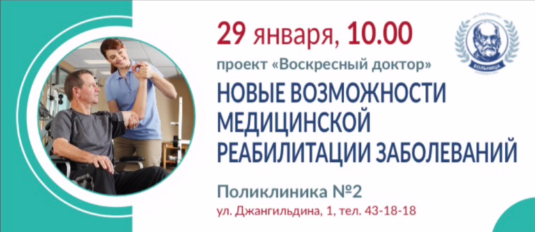    29 января медики Пироговки ждут оренбуржцев на акцию «Воскресный доктор» Марина Шарт