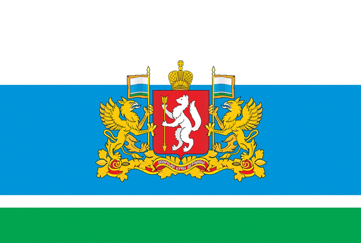 Герб и флаг свердловской области. Официальные символы свердловской области. Свердловская область герб и флаг. Свердловская область герб и флаг. Свердловская область герб и флаг.