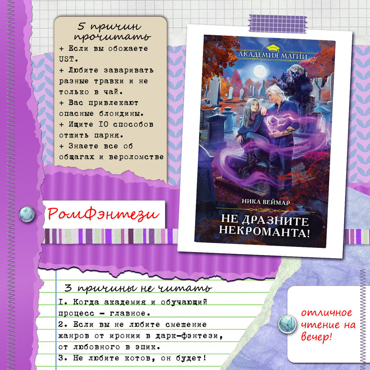 Ника Веймар “Не дразните некроманта!”