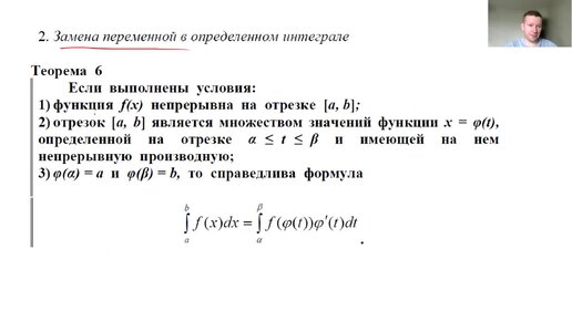 Определенный интеграл. Замена переменной