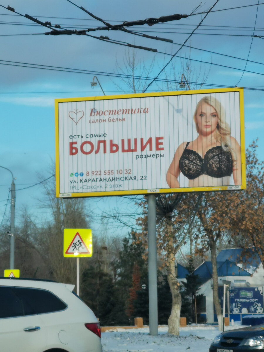 Сравни и купи, реклама бюстгальтеров