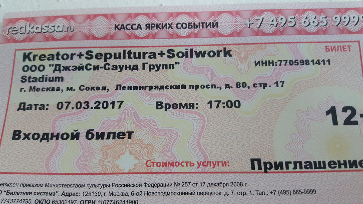 Мой билет.
