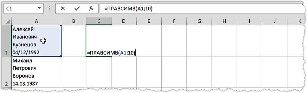Функция ПРАВСИМВ