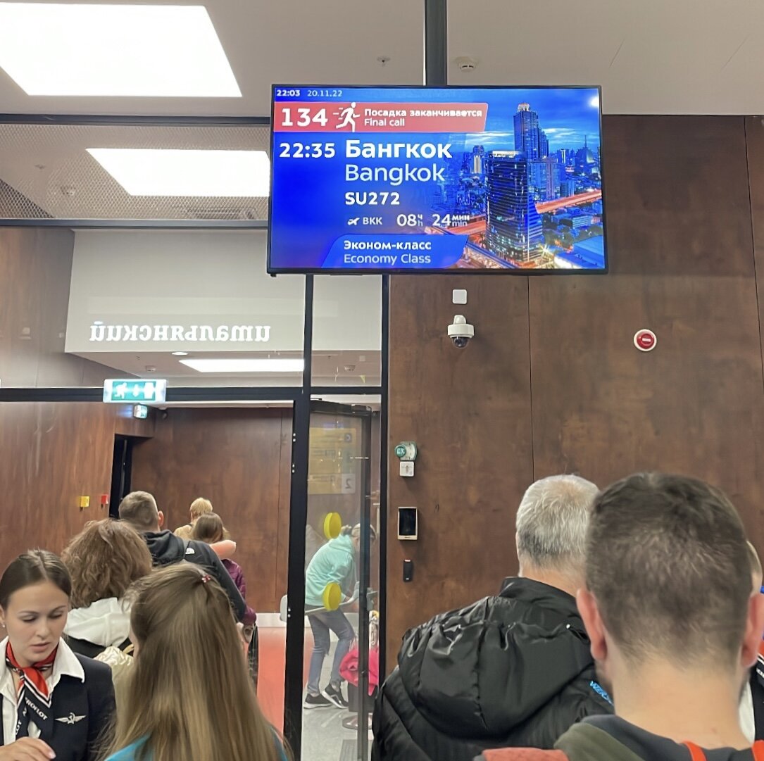 Посадка на рейс в Бангкок