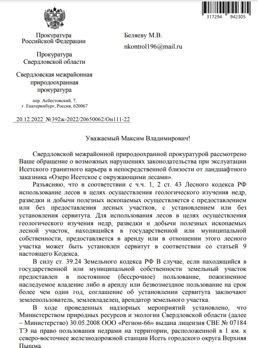 Проведение государственной экспертизы проектов освоения лесов