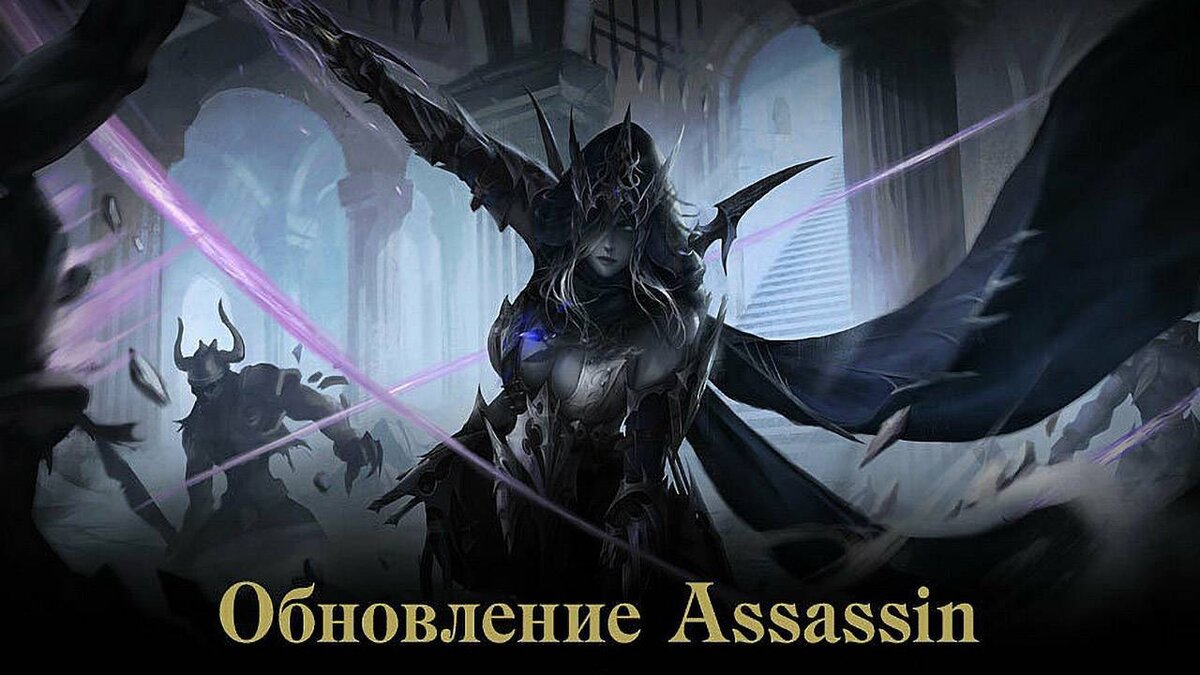 Анонсирован новый игровой класс Assassin в Lineage 2: Essence |  top-mmorpg.ru | Дзен