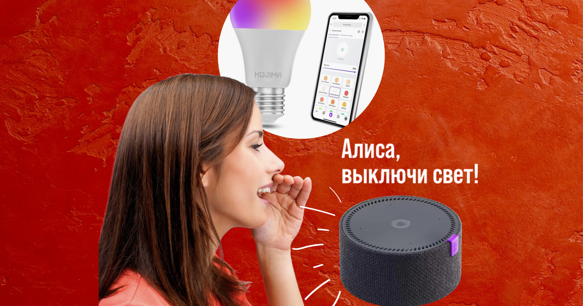 Голосовой помощник