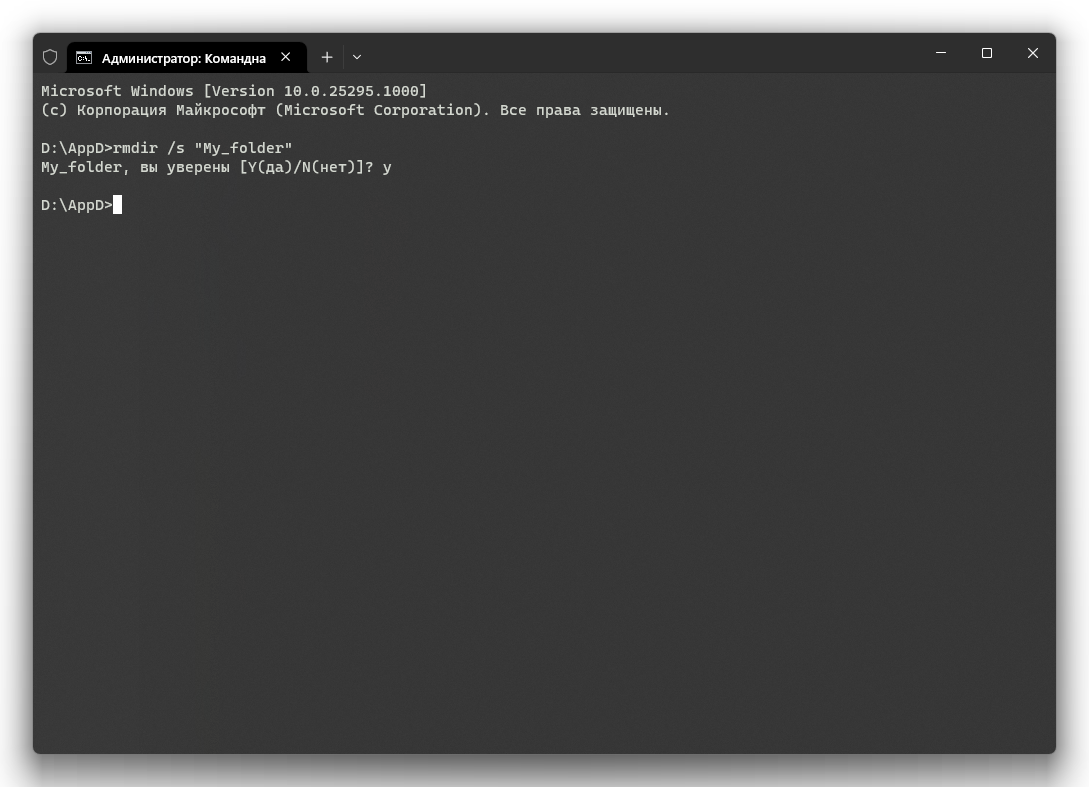 Как удалить папку с помощью командной строки / Дзен.Уловка-32