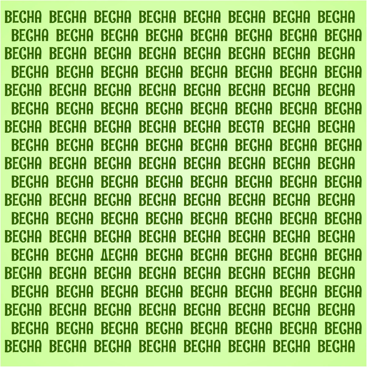 Картинка на внимательность