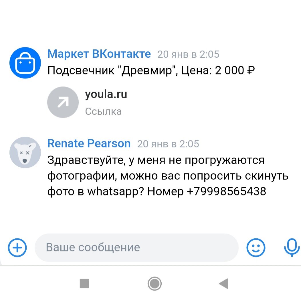 Разместила на Юле объявление о продаже и попалась в лапы к мошенникам |  Просто Луиза | Дзен