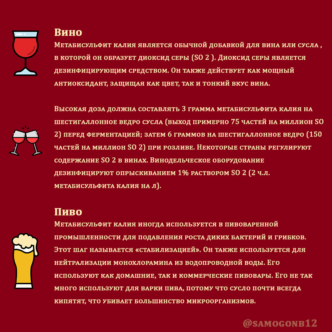 Применение метабисульфит калия. ©