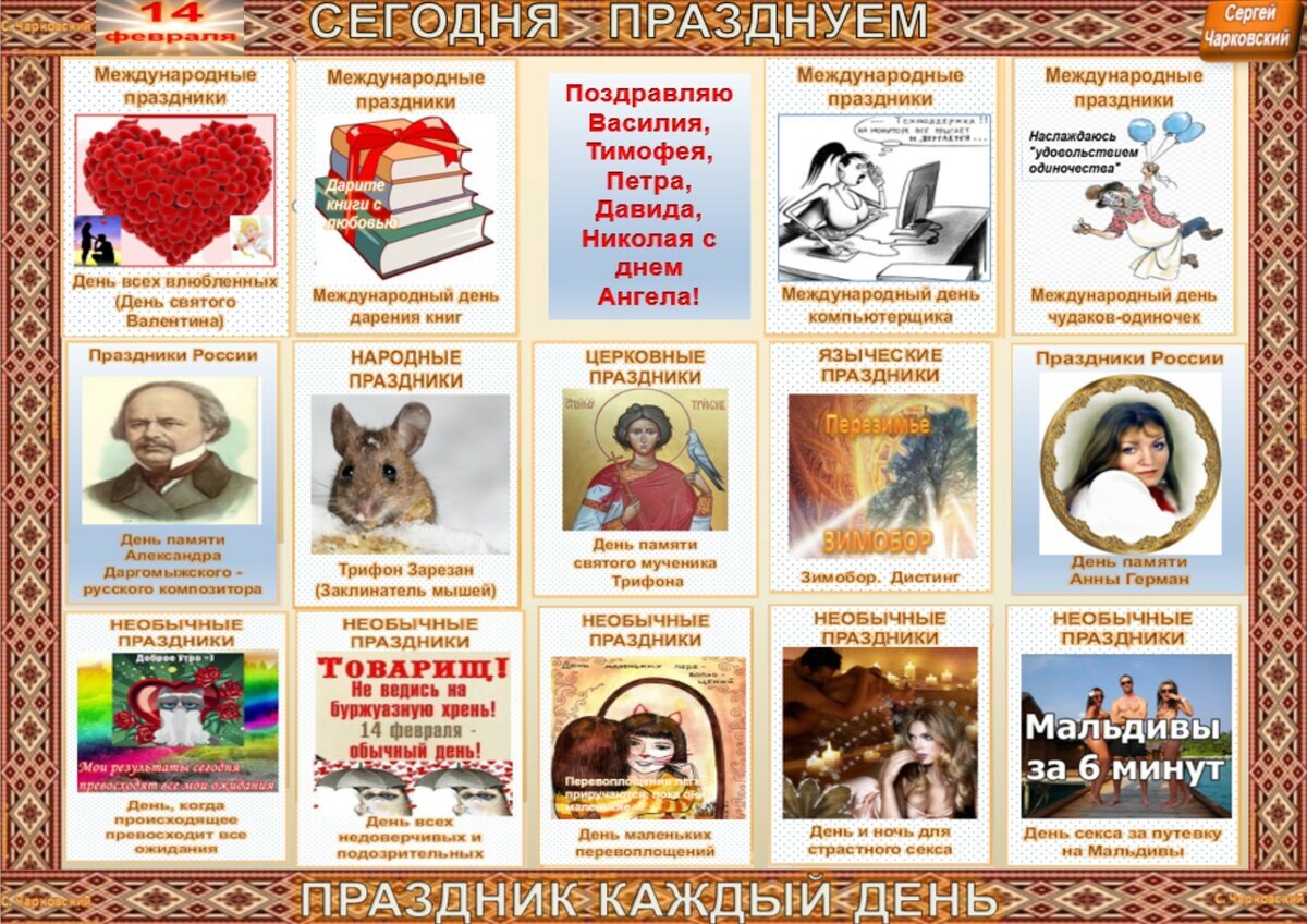 14 февраля день трифона