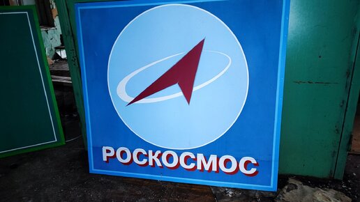 Заброшенный пионерлагерь РосКосмоса