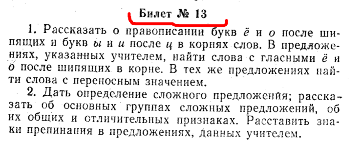 Вот такие раньше были билеты по русскому языку за курс восьмилетней школы в 1980-х