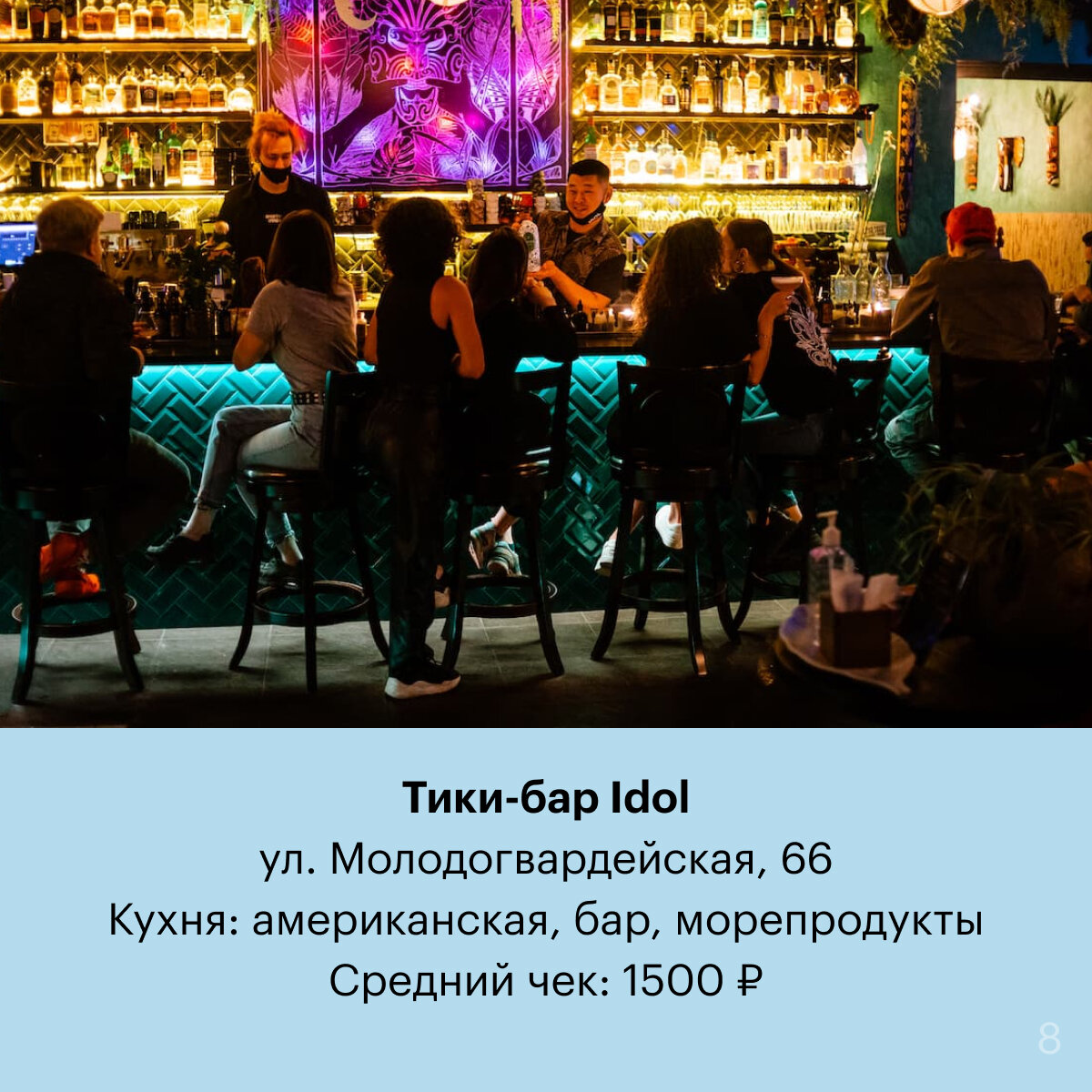 Бар idol. Самара кафе idol. Идол тики бар самара. Бар идол самара. Самара молодогвардейская улица 66 бар idol.