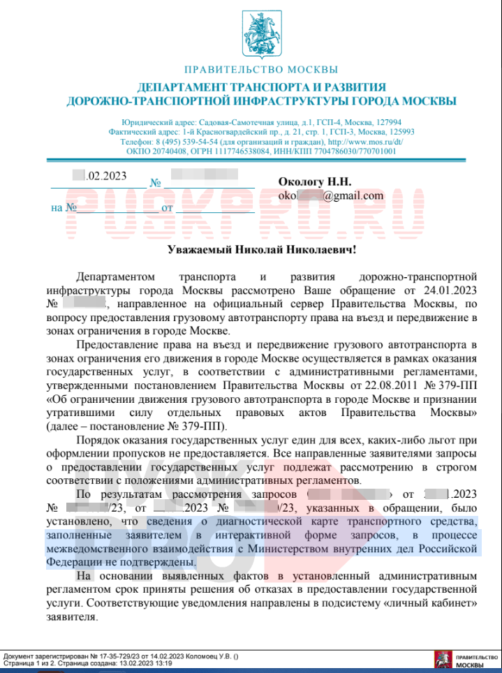 Массовые отказы пропуск Москва МКАД для грузового транспорта, техосмотр, диагностическая карта, еаисто