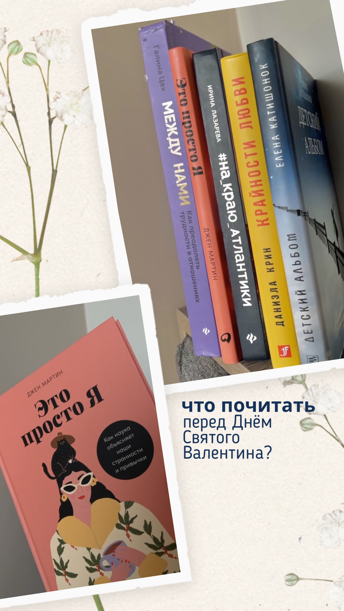 Что почитать перед Днём Святого Валентина? | Влюбляю в книги с берегов  Турции | Дзен