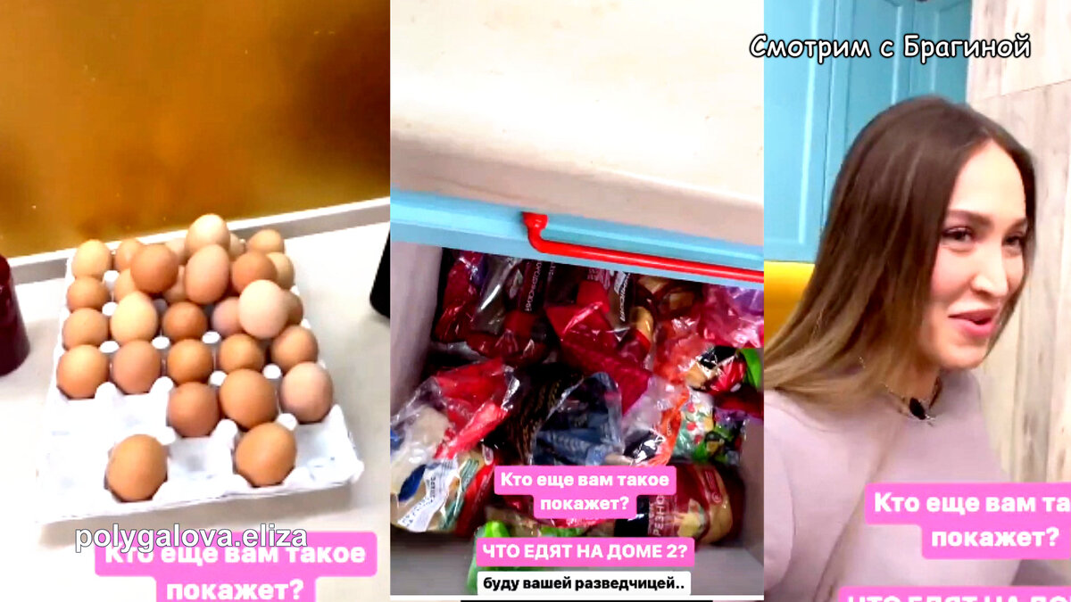 Лиза Полыгалова разведала для зрителя, чем кормят участников «ДОМа 2», инстаграм