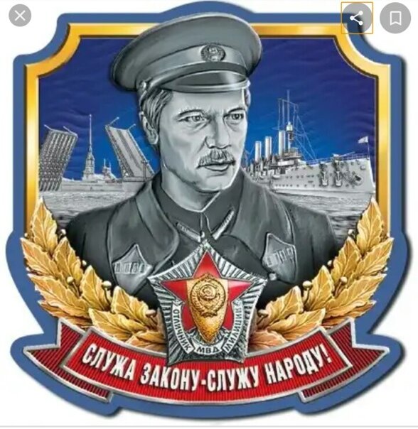 Из присяги сотрудников Милиции. 