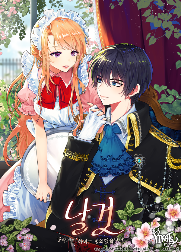 Ссылка на тайл: https://реманга.орг/manga/i-became-a-dukes-maid