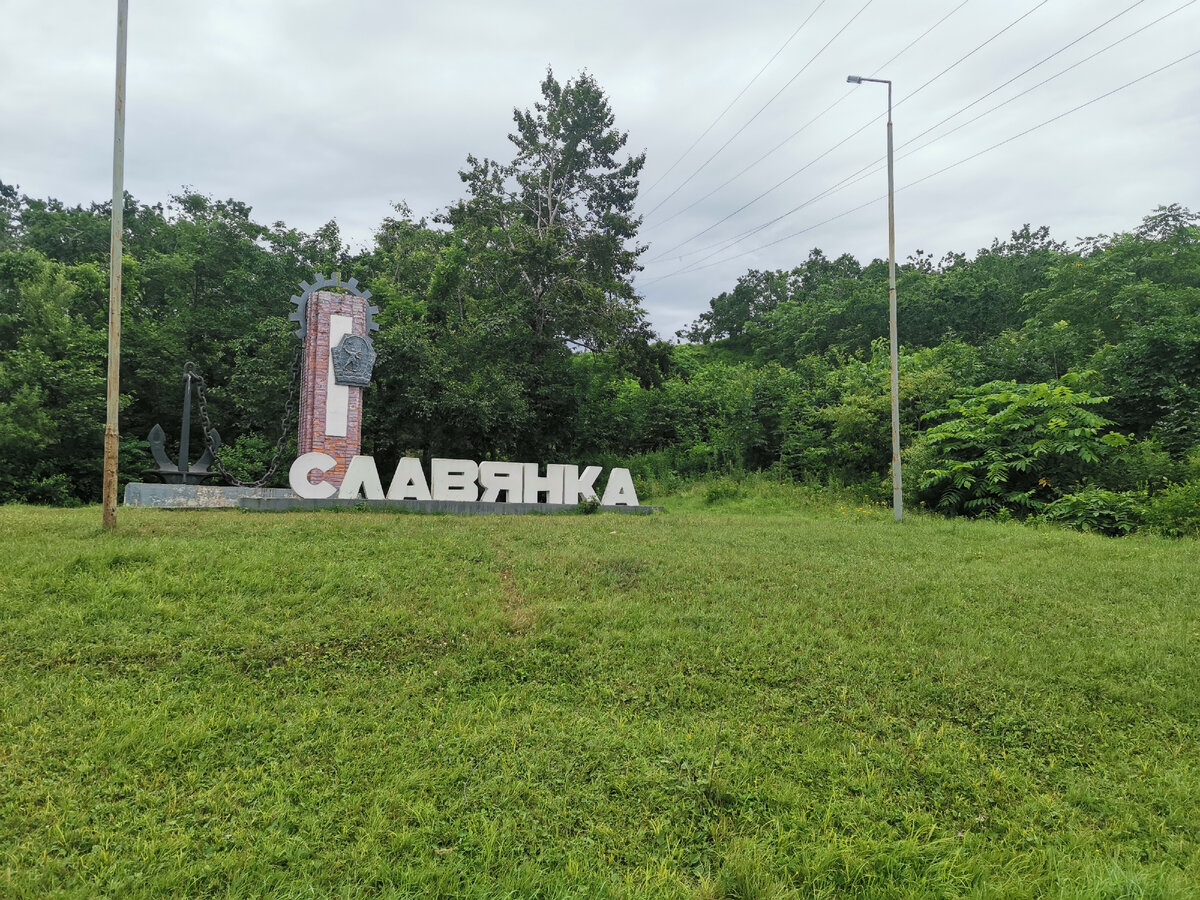 Деревня славянка. Поселок Славянка. Поселок Славянка Приморский край. Славянка Хасанский район памятники. Приморский край Хасанский район поселок Славянка ВЧ 36324.