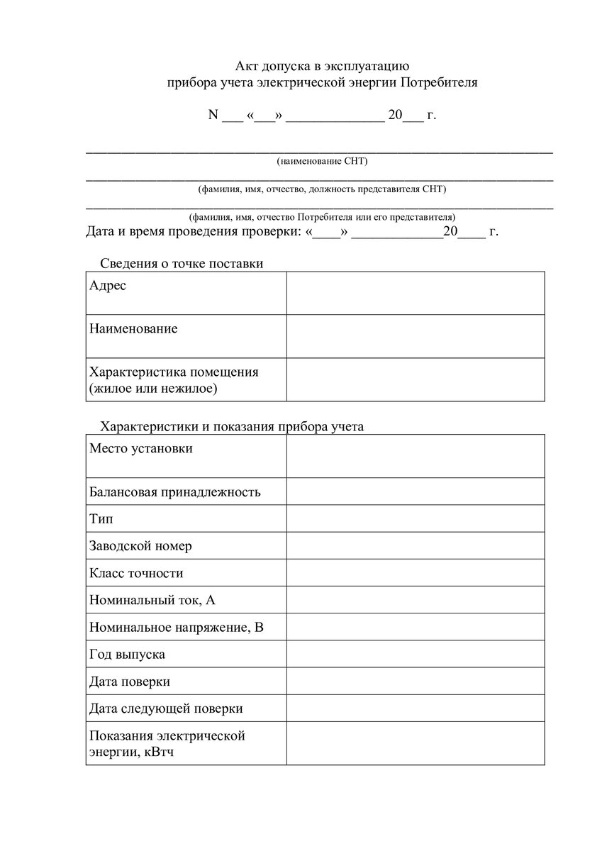 Акт допуска узла учета тепловой энергии в эксплуатацию образец