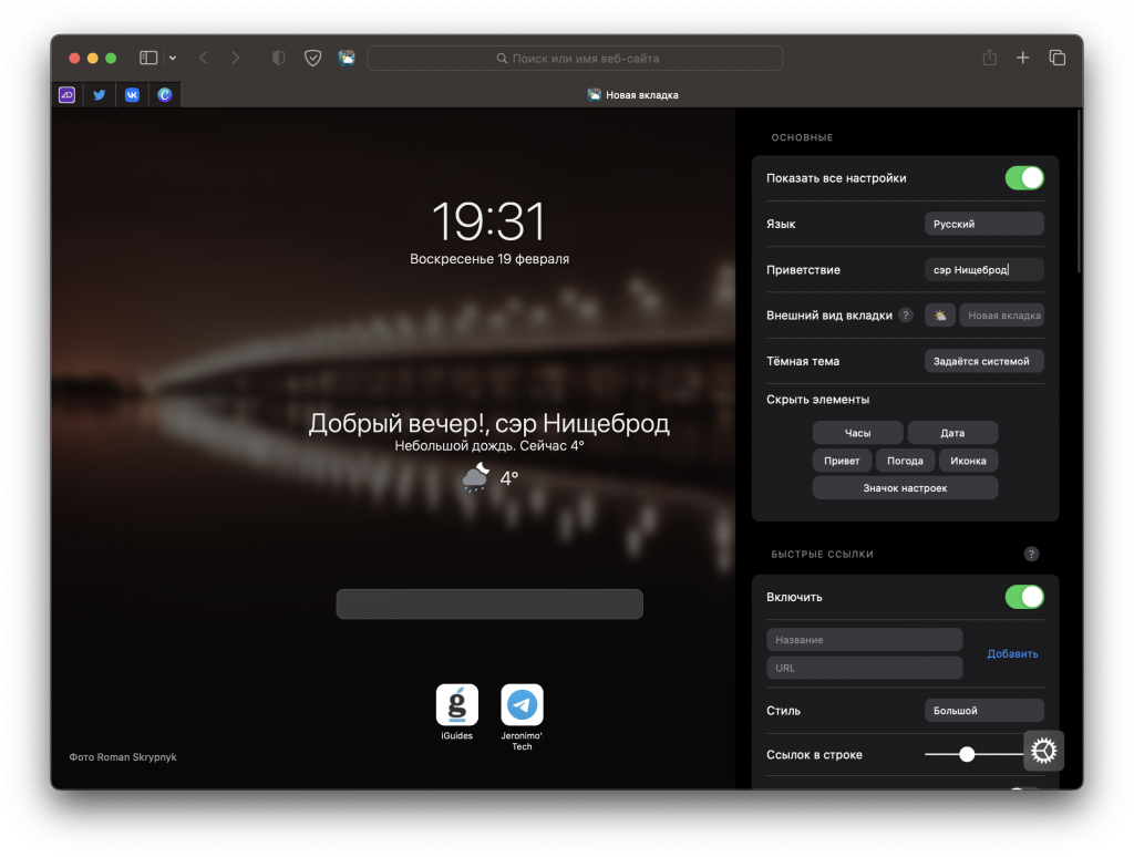 Как добавить часы, погоду, поисковую строку и динамические обои на главную  страницу Safari в macOS | iGuides.ru | Дзен