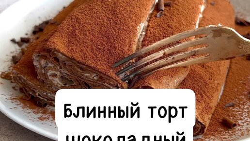 Блинный торт с персиками