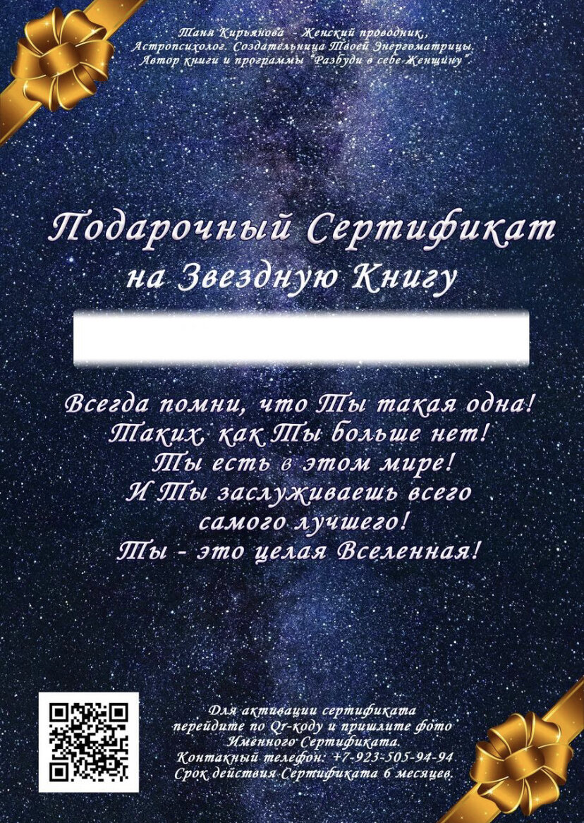 Именной подарочный сертификат на Разбор Формулы Души