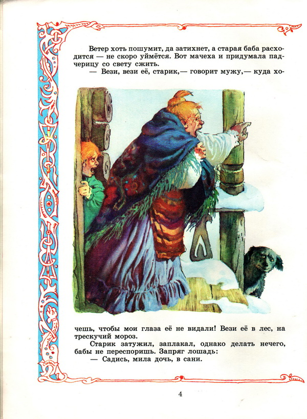 Сказка морозко описание. (Иллюстрации . Г.Пономаренко, Морозко. Сказка Морозко текст сказки. Морозко сказка дочь мачехи. "Морозко". Иллюстрации п. Пономаренко..