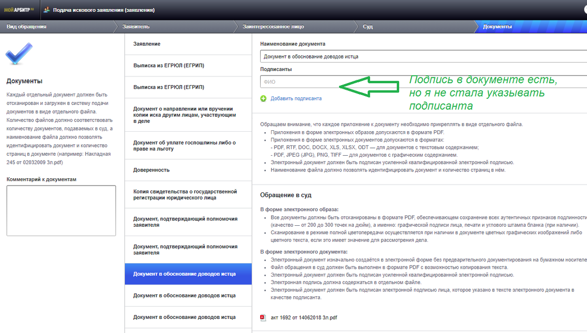 Доводы заявителей. Мой арбитр картинки. Подпись подписанта что это. Подписант в мой арбитр это. Какой вид обращения выбрать в мой арбитр.